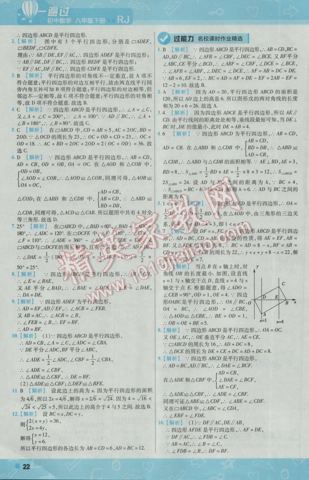 2017年一遍过初中数学八年级下册人教版 参考答案第22页