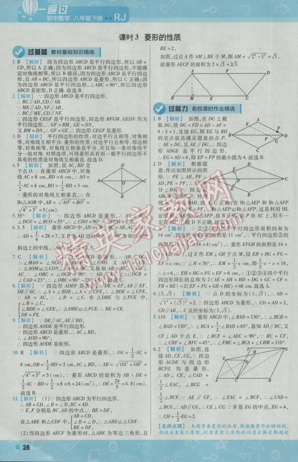 2017年一遍过初中数学八年级下册人教版 参考答案第28页