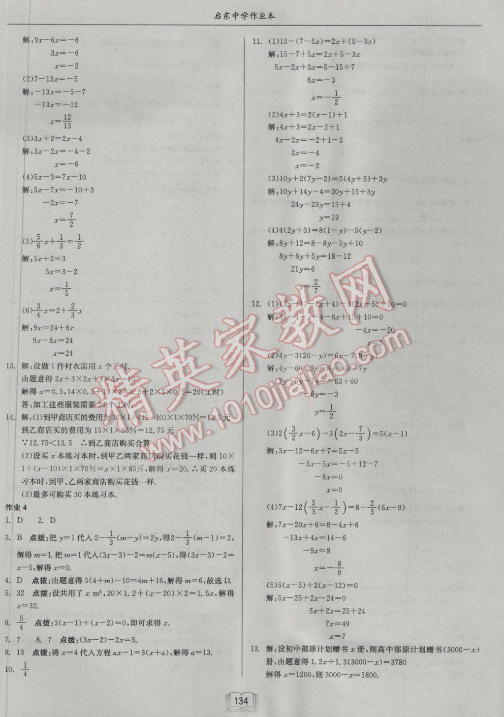 2017年启东中学作业本七年级数学下册华师大版 参考答案第2页