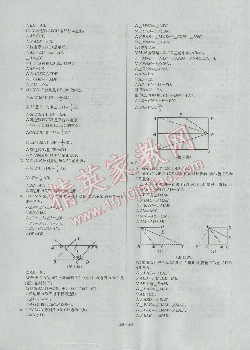 2017年課時訓(xùn)練八年級數(shù)學(xué)下冊滬科版 參考答案第23頁