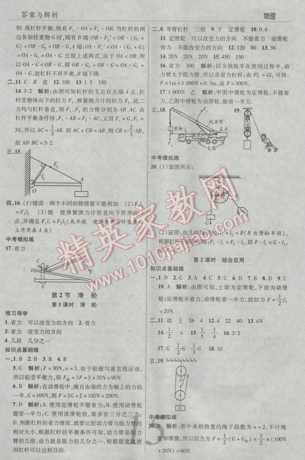 2017年一线调研学业测评八年级物理下册人教版 参考答案第15页