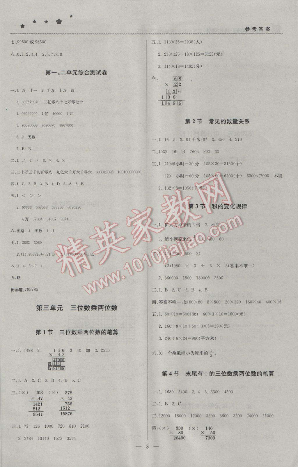 2017年1加1輕巧奪冠優(yōu)化訓(xùn)練四年級數(shù)學(xué)下冊江蘇版銀版 參考答案第3頁