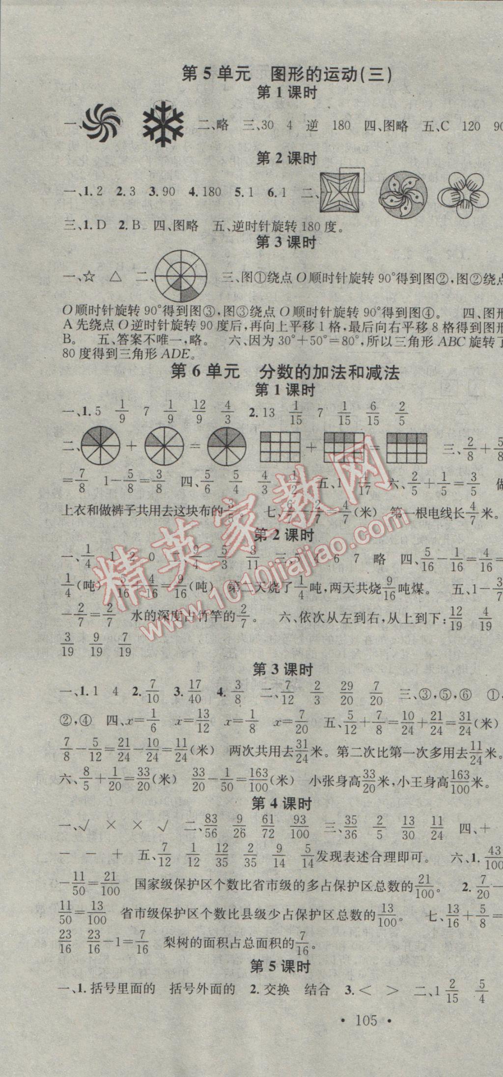 2017年助教型教辅名校课堂五年级数学下册人教版 参考答案第7页