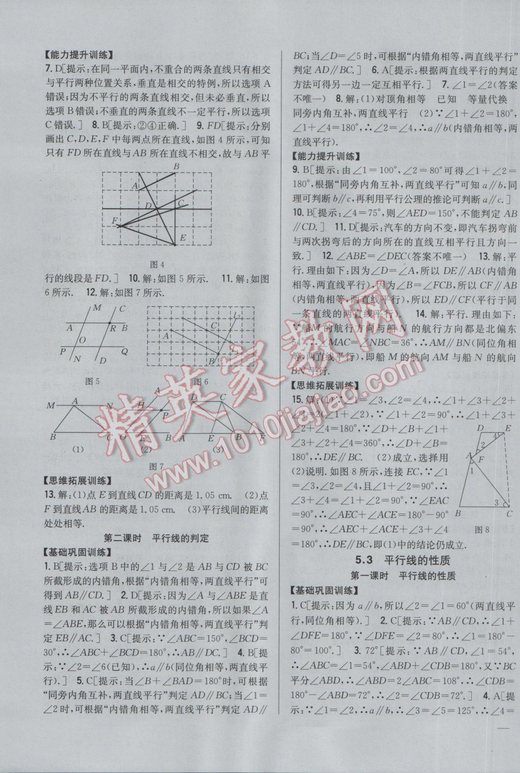 2017年全科王同步课时练习七年级数学下册人教版 参考答案第3页