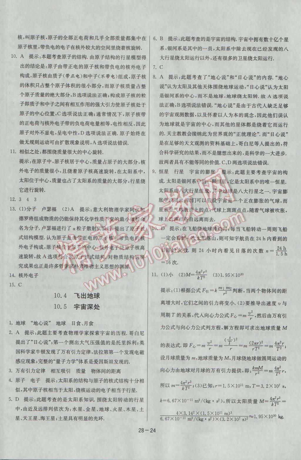 2017年課時(shí)訓(xùn)練八年級物理下冊滬粵版 參考答案第24頁