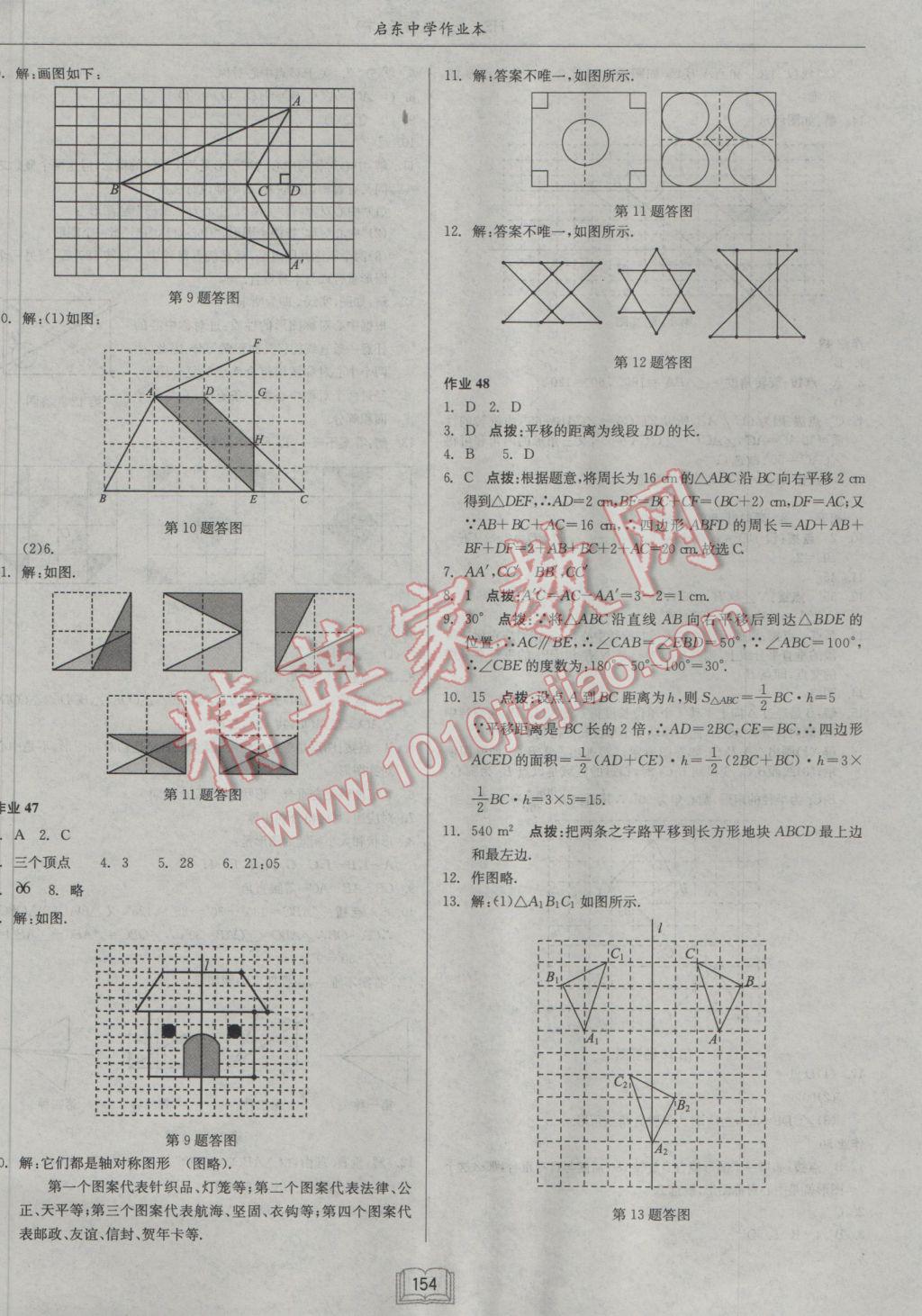 2017年啟東中學(xué)作業(yè)本七年級數(shù)學(xué)下冊華師大版 參考答案第22頁