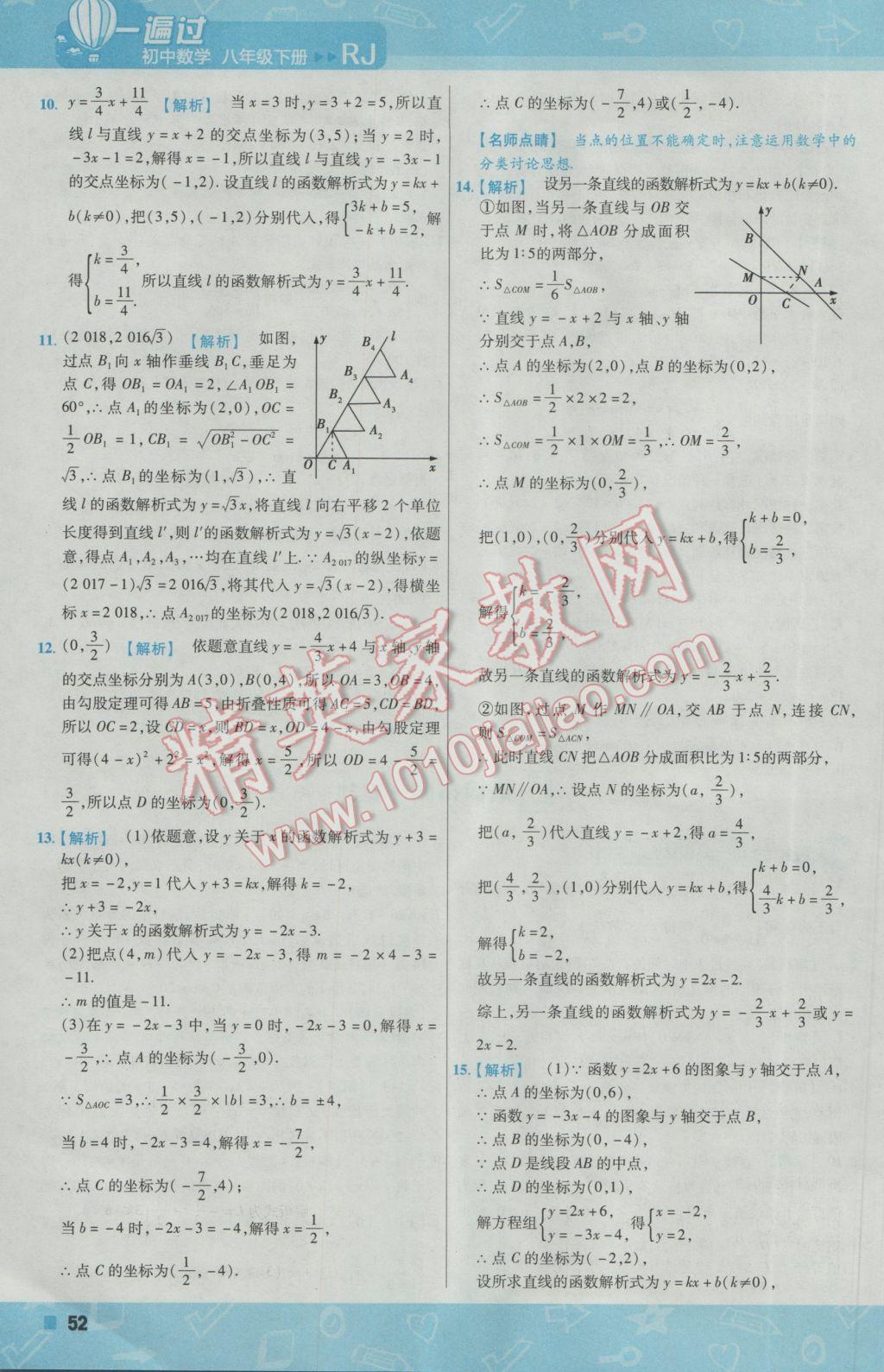 2017年一遍过初中数学八年级下册人教版 参考答案第52页