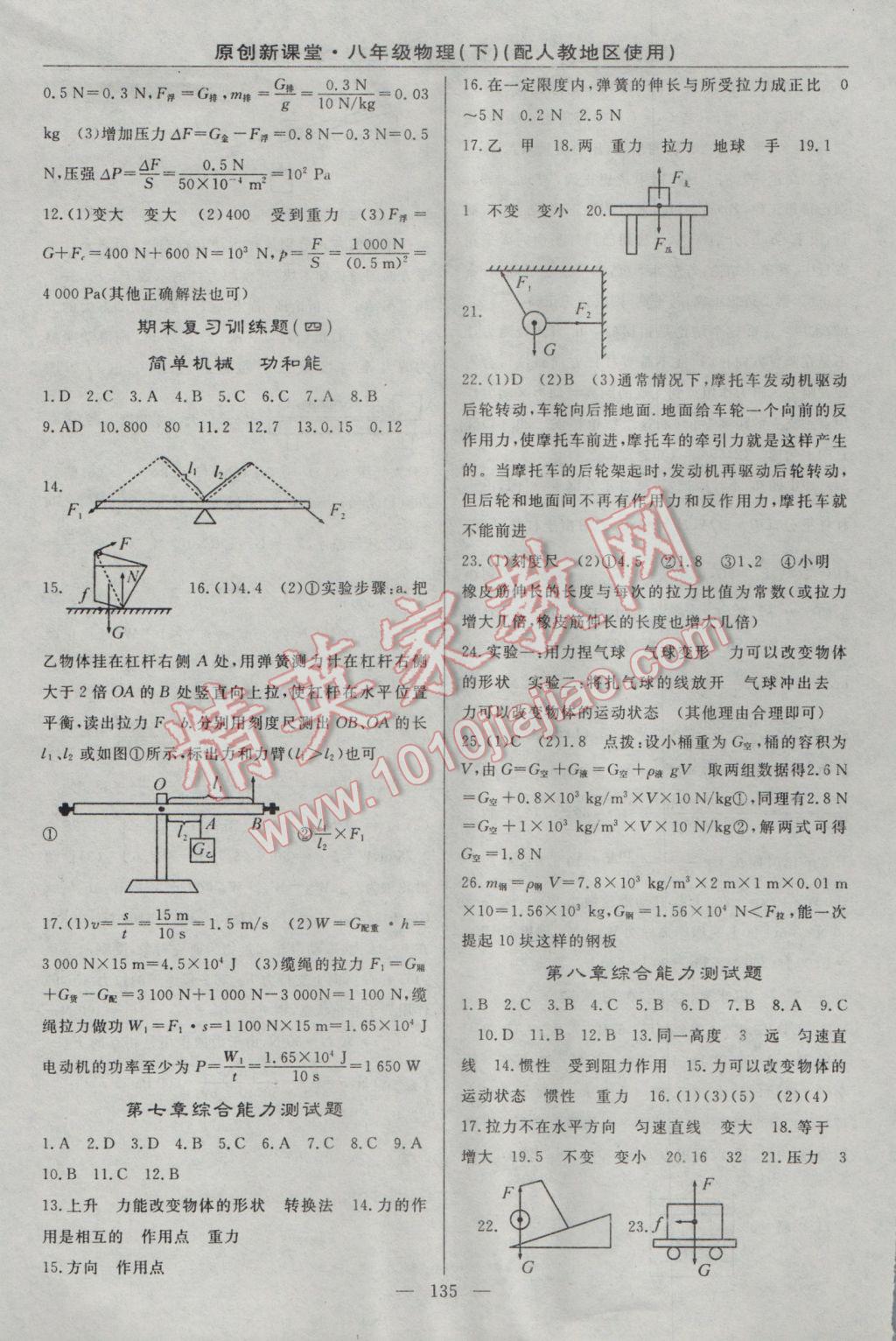 2017年原創(chuàng)新課堂八年級(jí)物理下冊(cè)人教版 參考答案第13頁(yè)