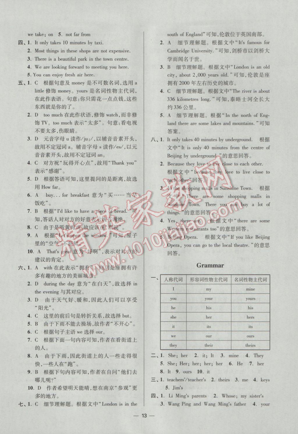 2017年初中英語(yǔ)小題狂做七年級(jí)下冊(cè)江蘇版提優(yōu)版 參考答案第13頁(yè)