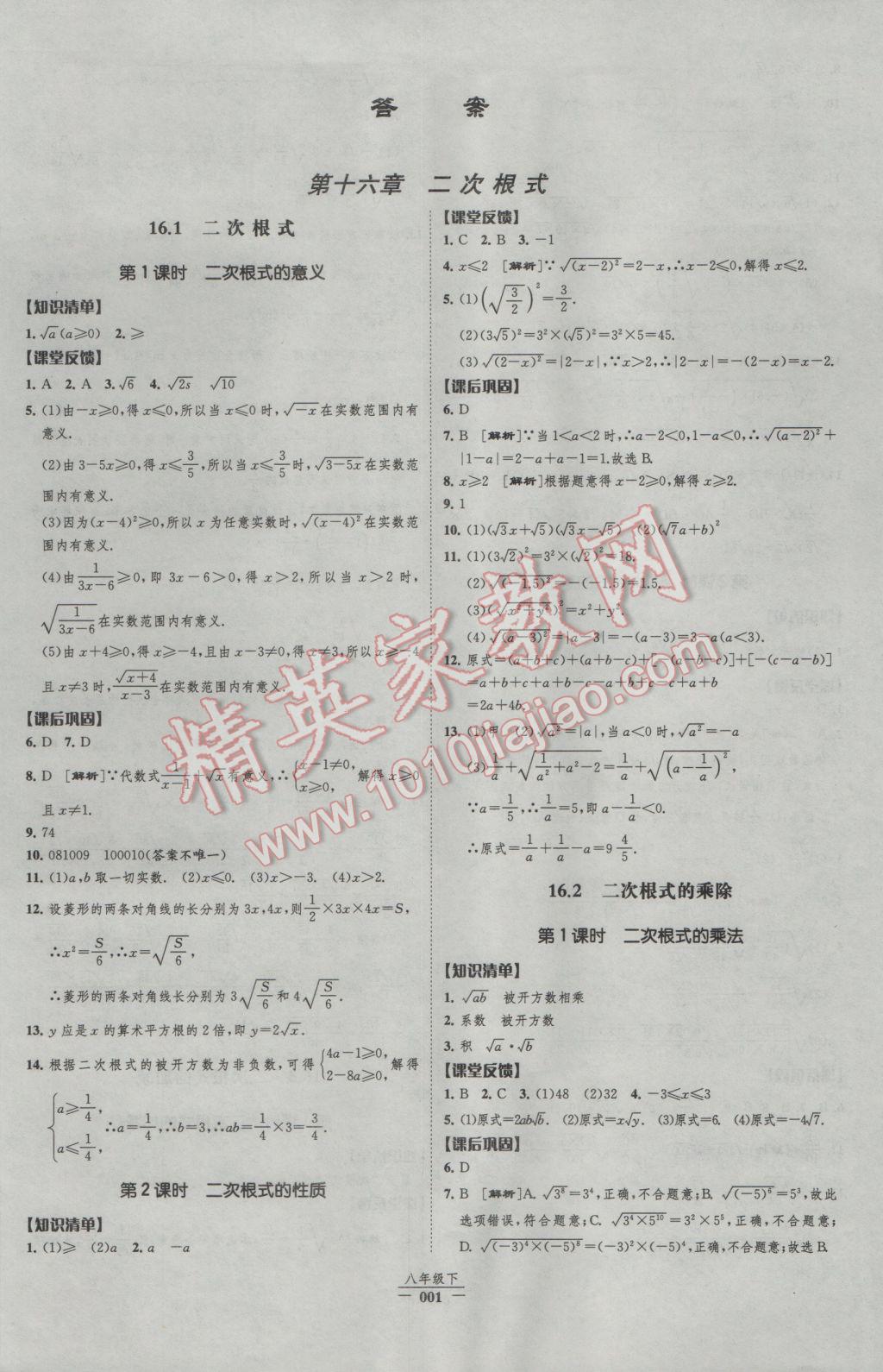 2017年經(jīng)綸學(xué)典新課時作業(yè)八年級數(shù)學(xué)下冊人教版 參考答案第1頁