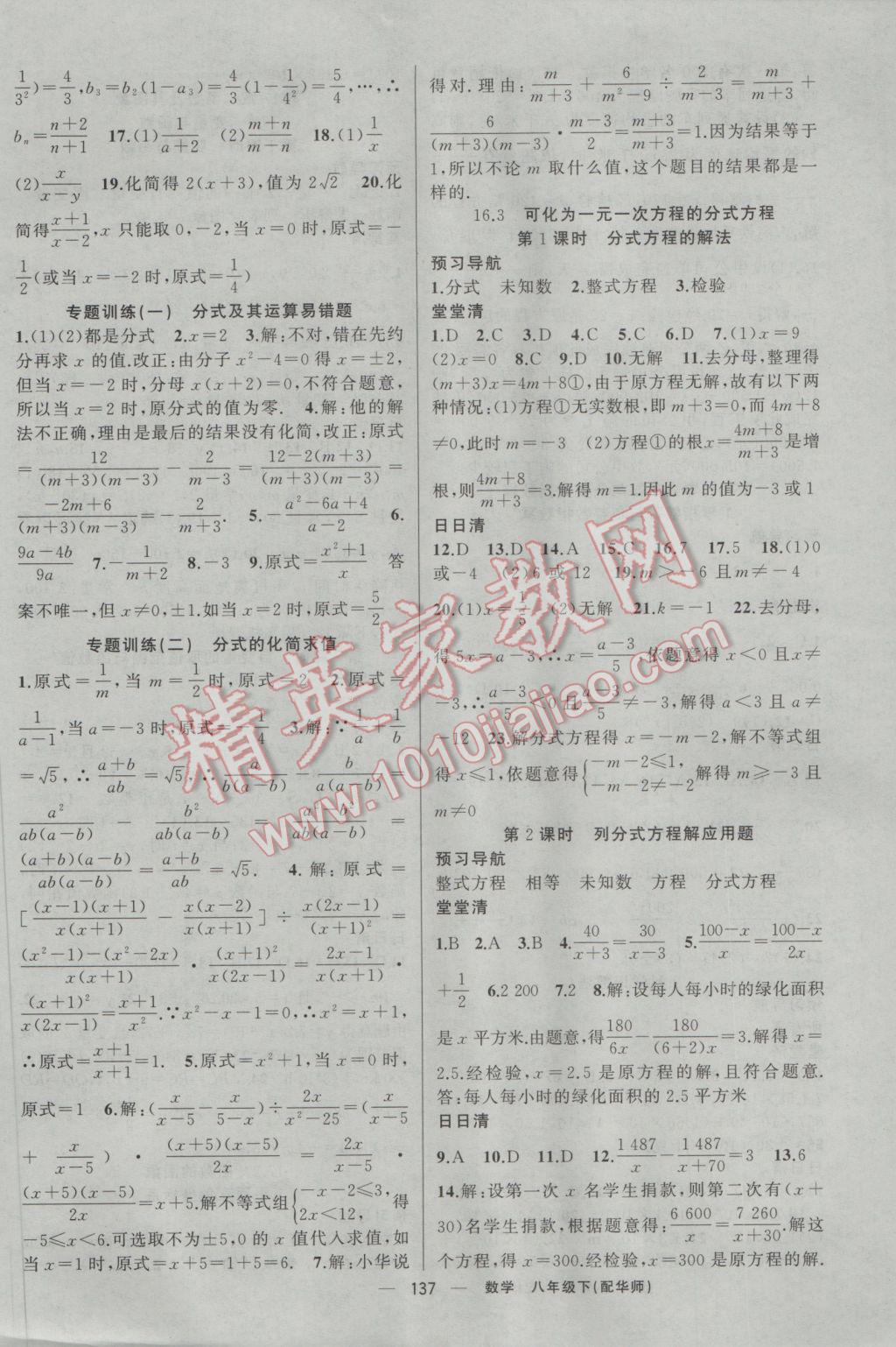 2017年四清导航八年级数学下册华师大版 参考答案第2页