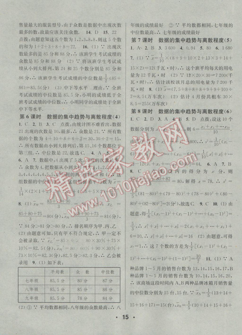 2017年通城學(xué)典小題精練八年級數(shù)學(xué)下冊滬科版 參考答案第15頁