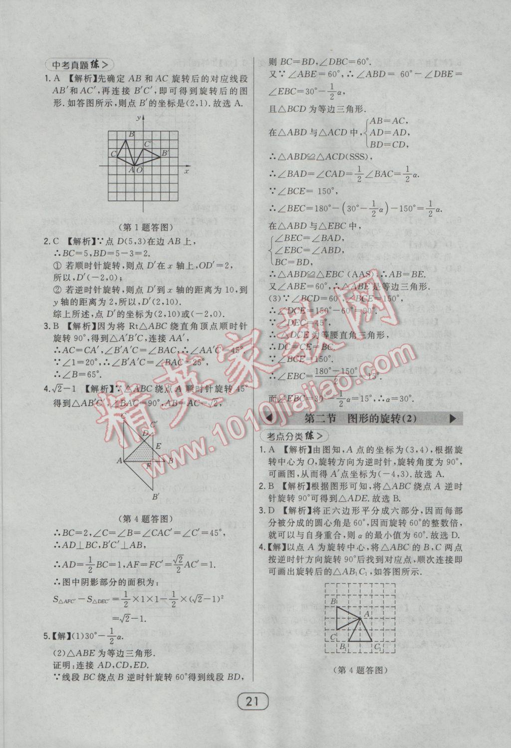 2017年北大绿卡八年级数学下册北师大版 参考答案第31页