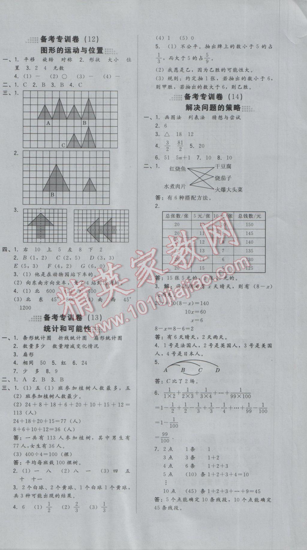 2017年好卷六年级数学下册北师大版 参考答案第12页