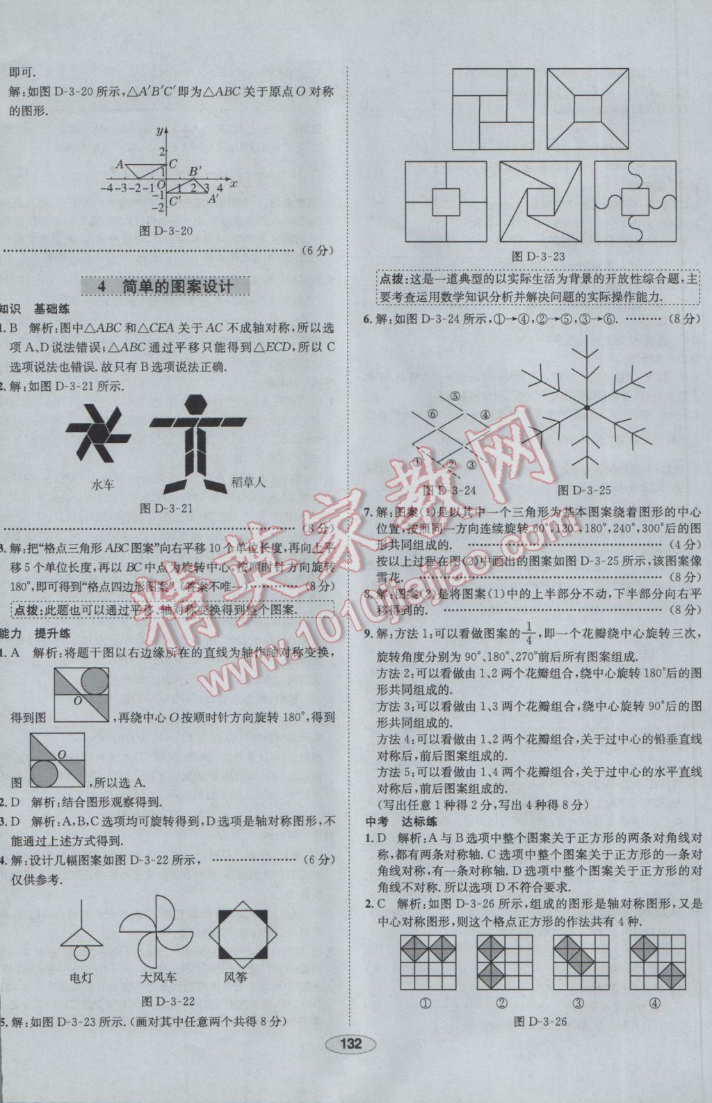 2017年中新教材全練八年級數(shù)學(xué)下冊北師大版 參考答案第24頁