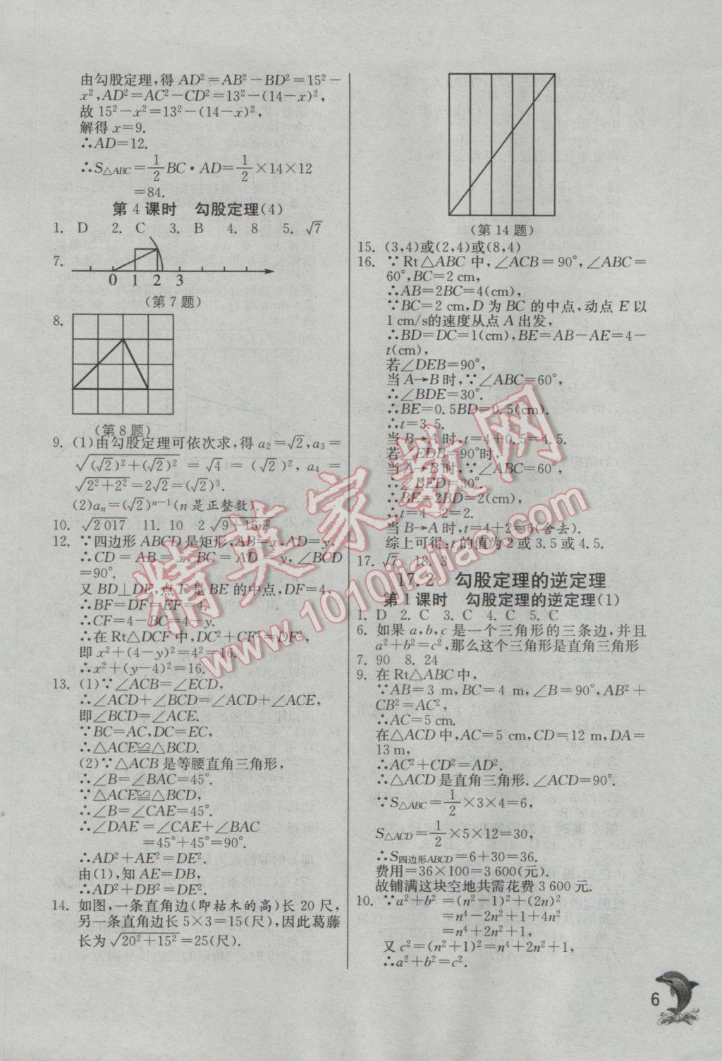 2017年實(shí)驗(yàn)班提優(yōu)訓(xùn)練八年級(jí)數(shù)學(xué)下冊(cè)人教版 參考答案第6頁(yè)