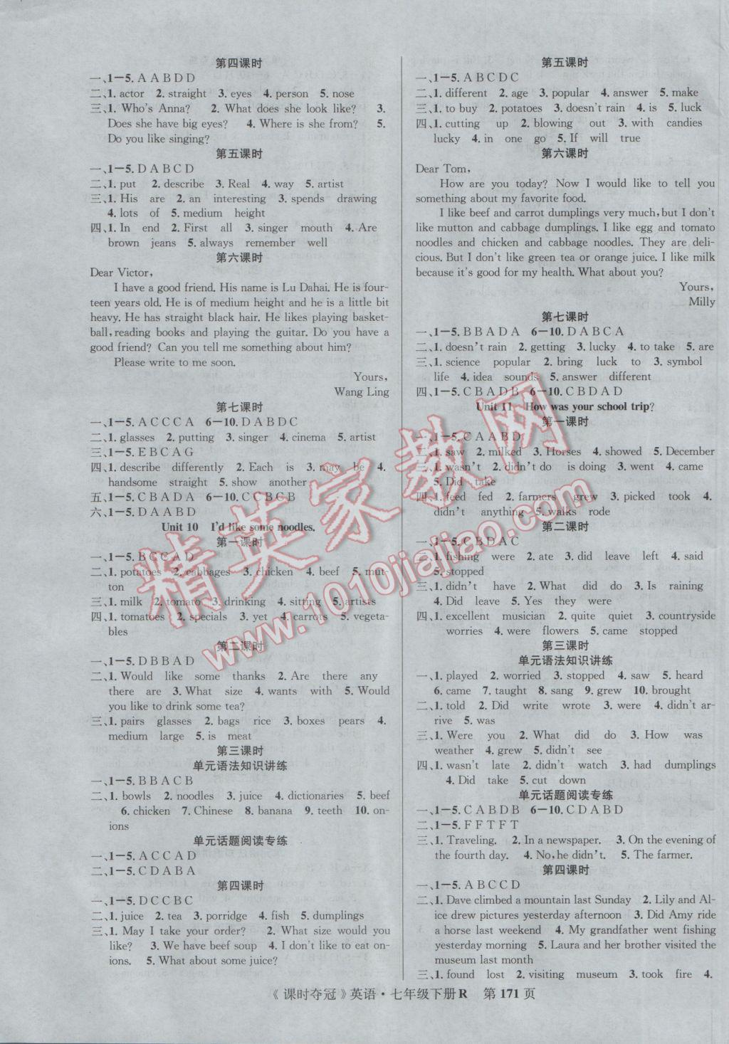 2017年课时夺冠七年级英语下册人教版 参考答案第7页