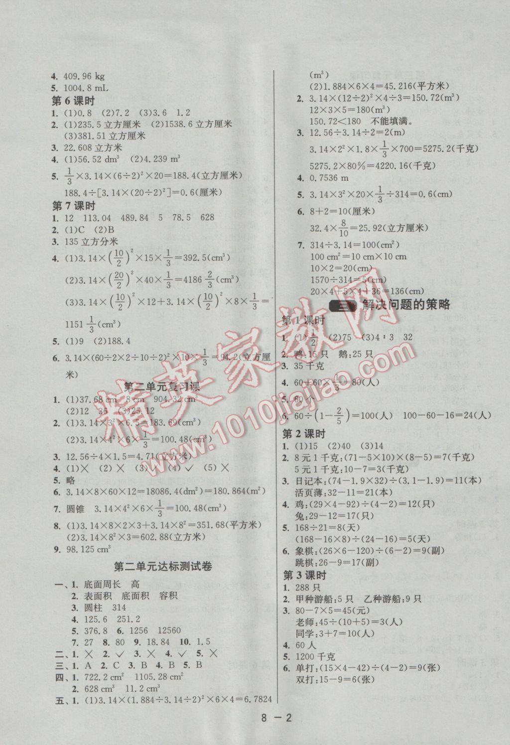 2017年1課3練單元達(dá)標(biāo)測(cè)試六年級(jí)數(shù)學(xué)下冊(cè)蘇教版 參考答案第2頁(yè)