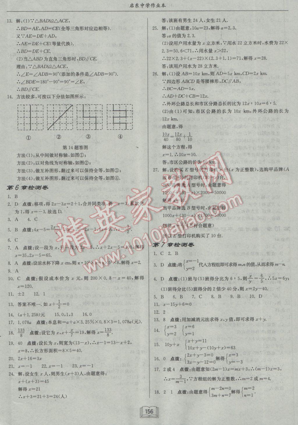 2017年啟東中學(xué)作業(yè)本七年級(jí)數(shù)學(xué)下冊(cè)華師大版 參考答案第24頁(yè)