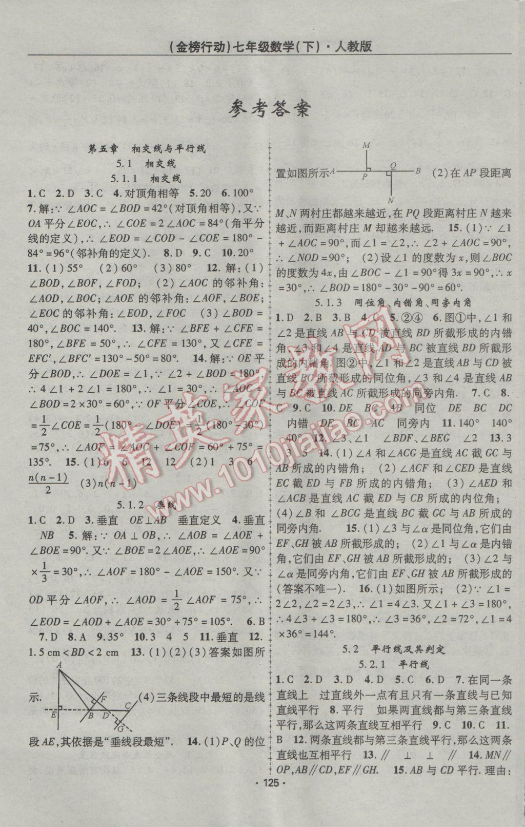 2017年金榜行动课时导学案七年级数学下册人教版 参考答案第1页