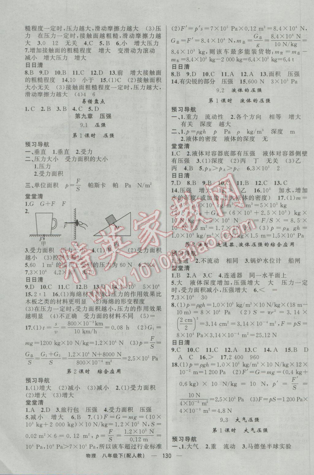 2017年四清導(dǎo)航八年級物理下冊人教版 參考答案第3頁