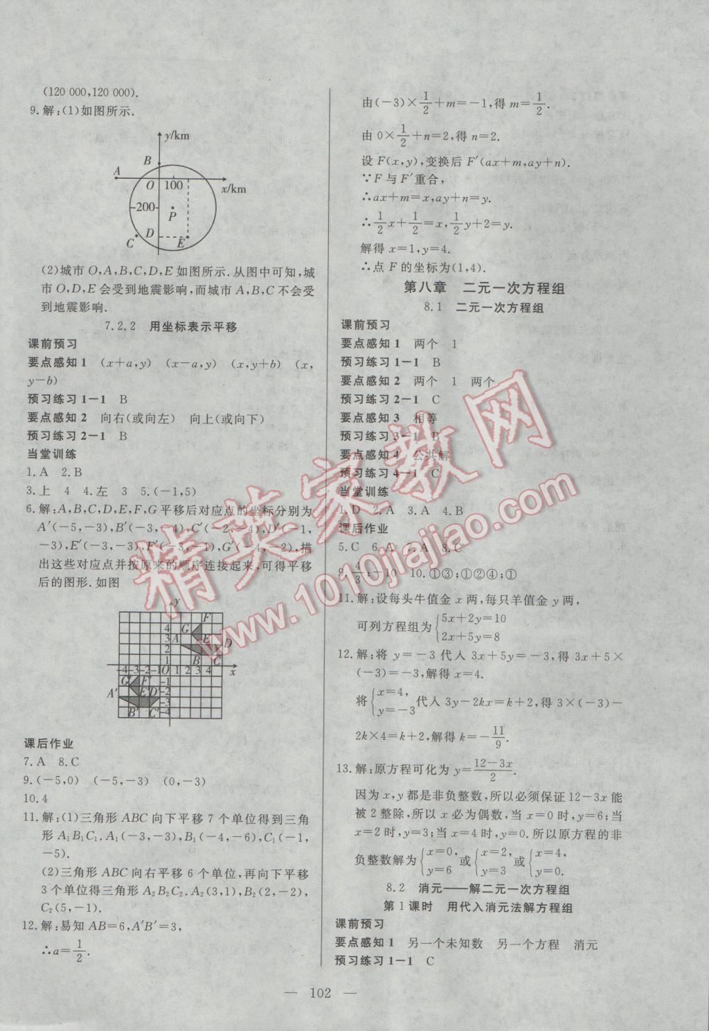 2017年自主訓(xùn)練七年級(jí)數(shù)學(xué)下冊(cè)人教版 參考答案第10頁