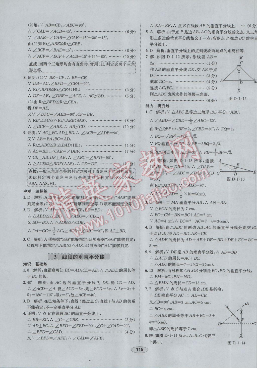 2017年中新教材全練八年級數(shù)學(xué)下冊北師大版 參考答案第7頁