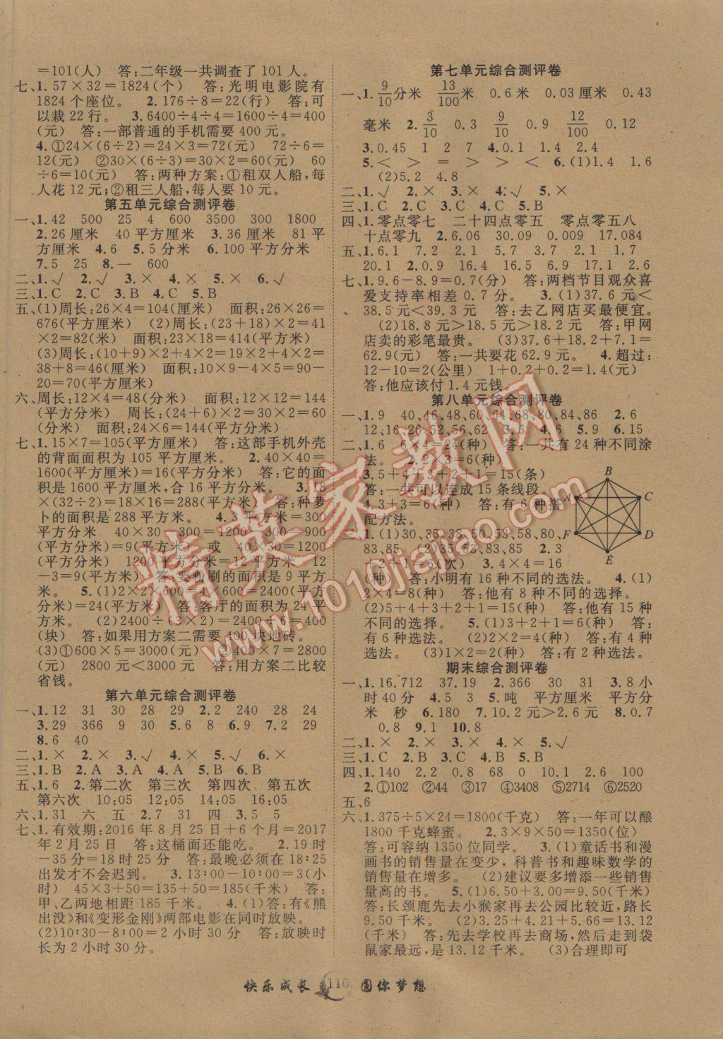 2017年優(yōu)質(zhì)課堂快樂成長(zhǎng)三年級(jí)數(shù)學(xué)下冊(cè)人教版 參考答案第6頁