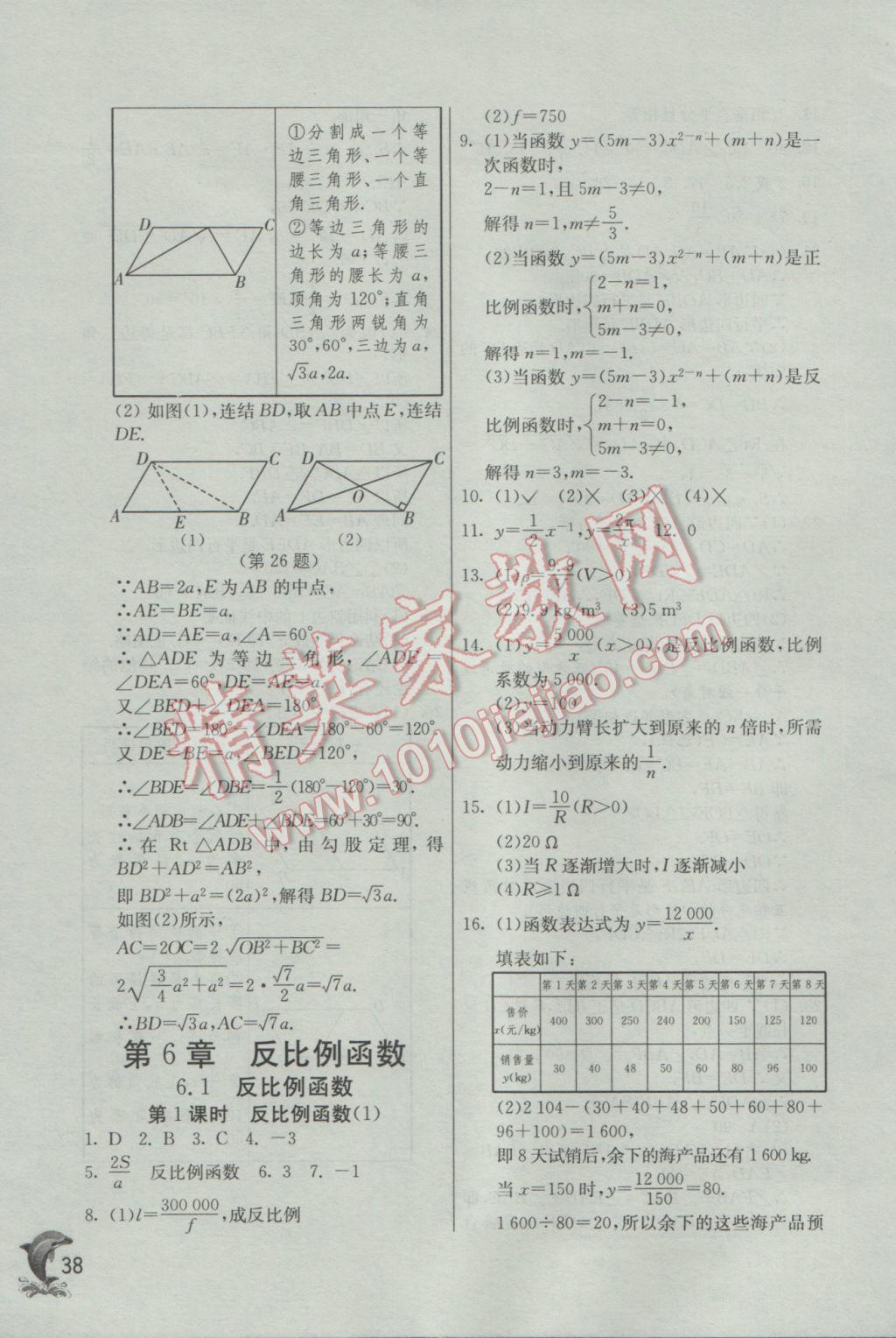 2017年实验班提优训练八年级数学下册浙教版 参考答案第38页