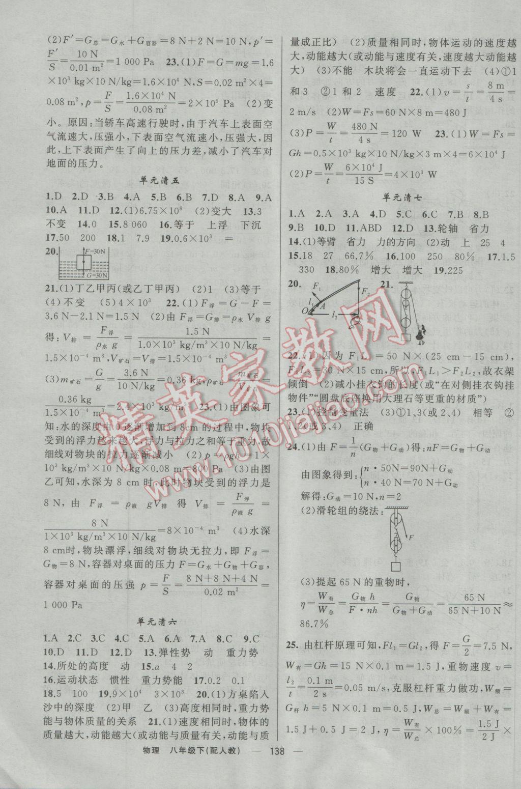 2017年四清導航八年級物理下冊人教版 參考答案第11頁