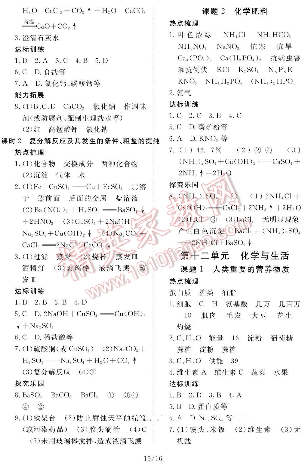 2017年化學(xué)作業(yè)本九年級(jí)全一冊(cè)人教版江西教育出版社 參考答案第15頁(yè)