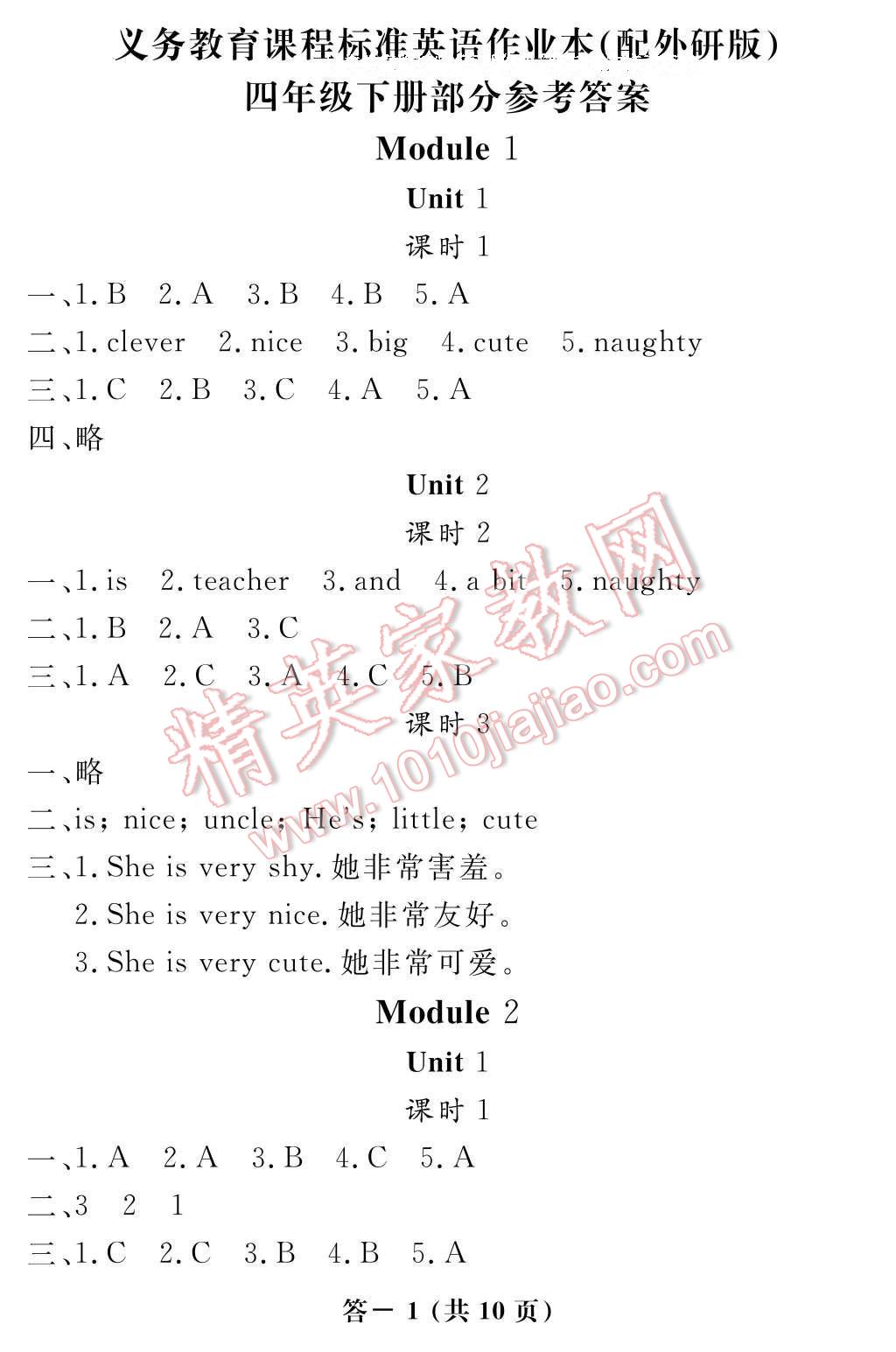 2017年英語(yǔ)作業(yè)本四年級(jí)下冊(cè)外研版江西教育出版社 參考答案第1頁(yè)