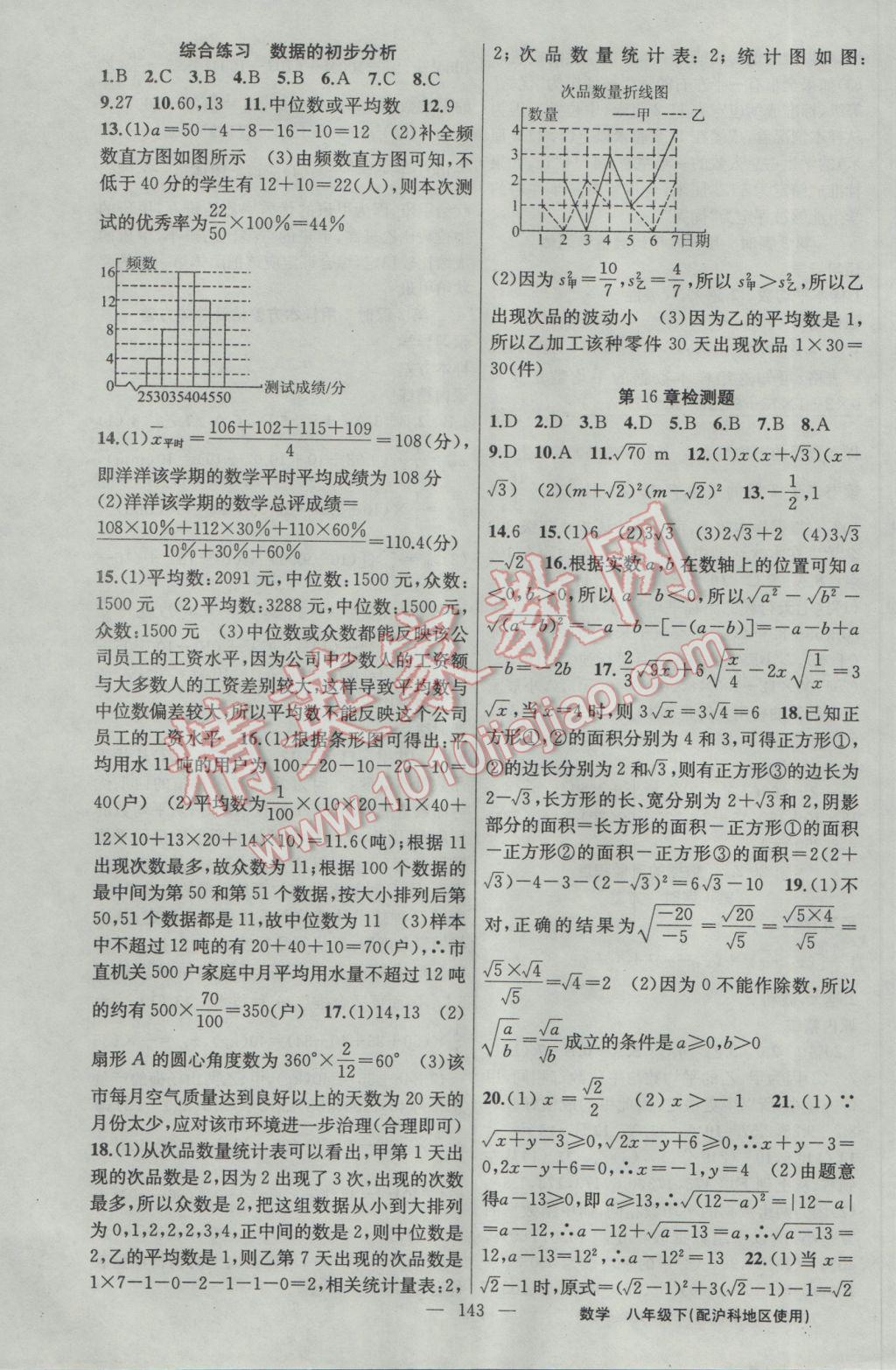 2017年黄冈金牌之路练闯考八年级数学下册沪科版 参考答案第19页