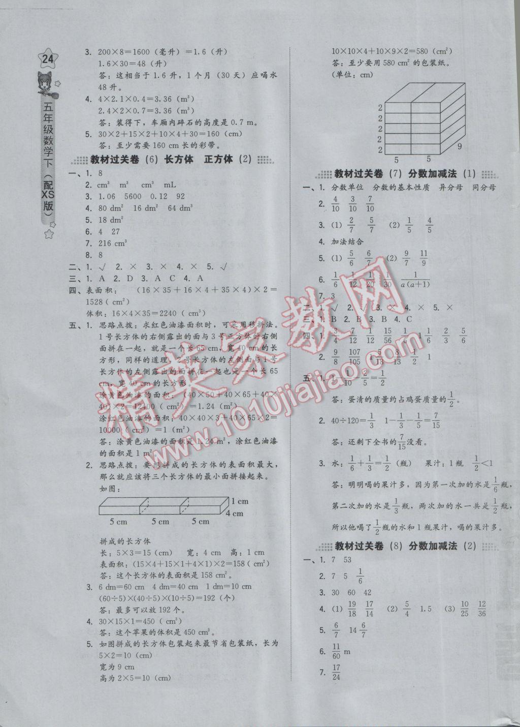 2017年好卷五年级数学下册西师大版 参考答案第7页