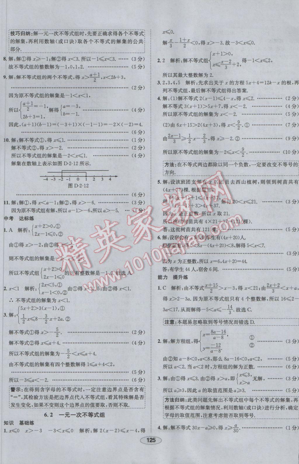 2017年中新教材全練八年級(jí)數(shù)學(xué)下冊(cè)北師大版 參考答案第17頁(yè)