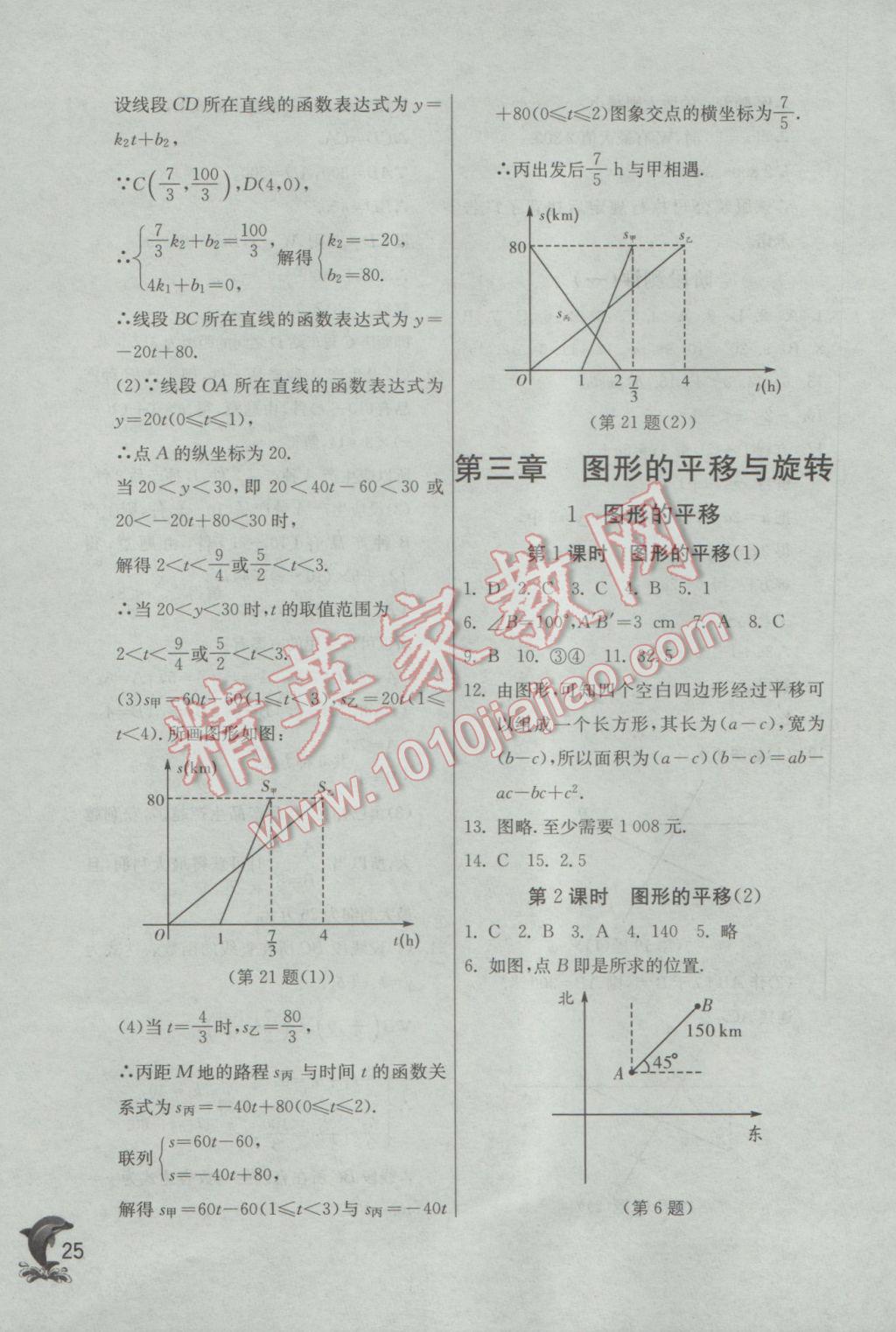 2017年实验班提优训练八年级数学下册北师大版 参考答案第25页