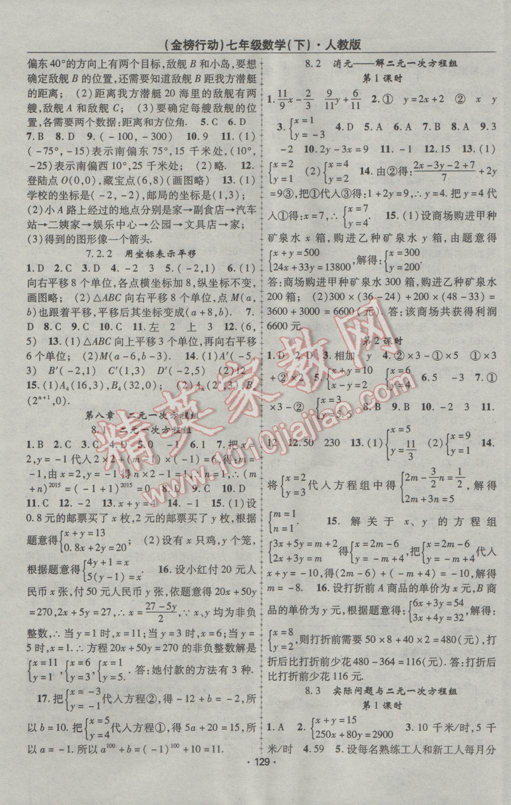 2017年金榜行动课时导学案七年级数学下册人教版 参考答案第5页