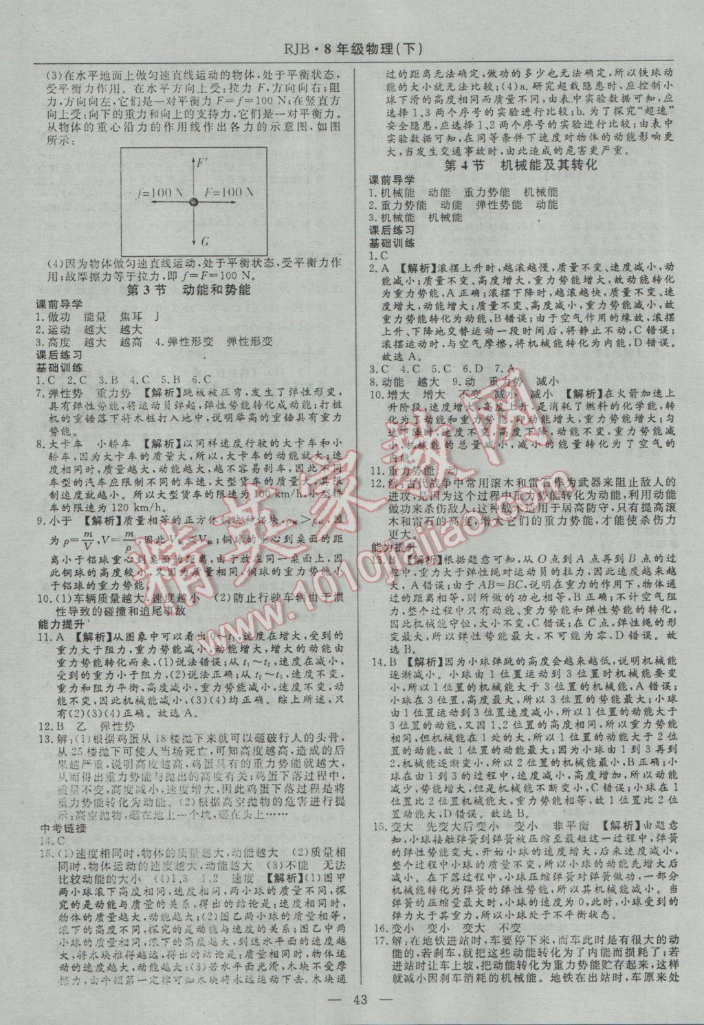 2017年高效通教材精析精練八年級物理下冊人教版 參考答案第11頁