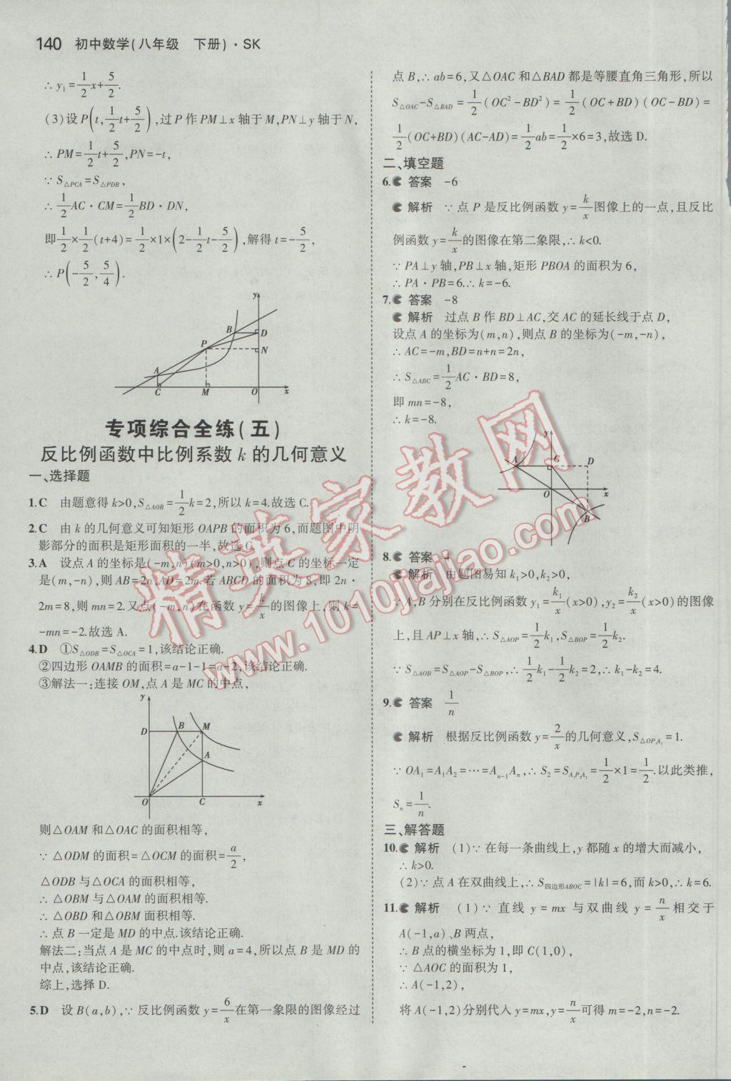 2017年5年中考3年模拟初中数学八年级下册苏科版 参考答案第40页