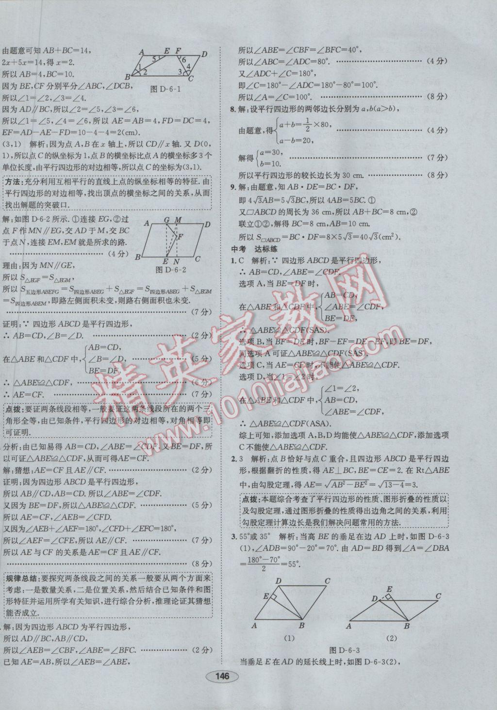 2017年中新教材全練八年級(jí)數(shù)學(xué)下冊(cè)北師大版 參考答案第38頁(yè)