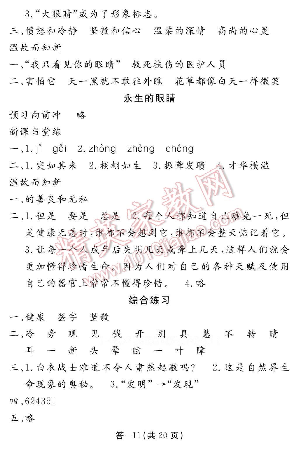 2017年語(yǔ)文作業(yè)本四年級(jí)下冊(cè)北師大版江西教育出版社 參考答案第11頁(yè)