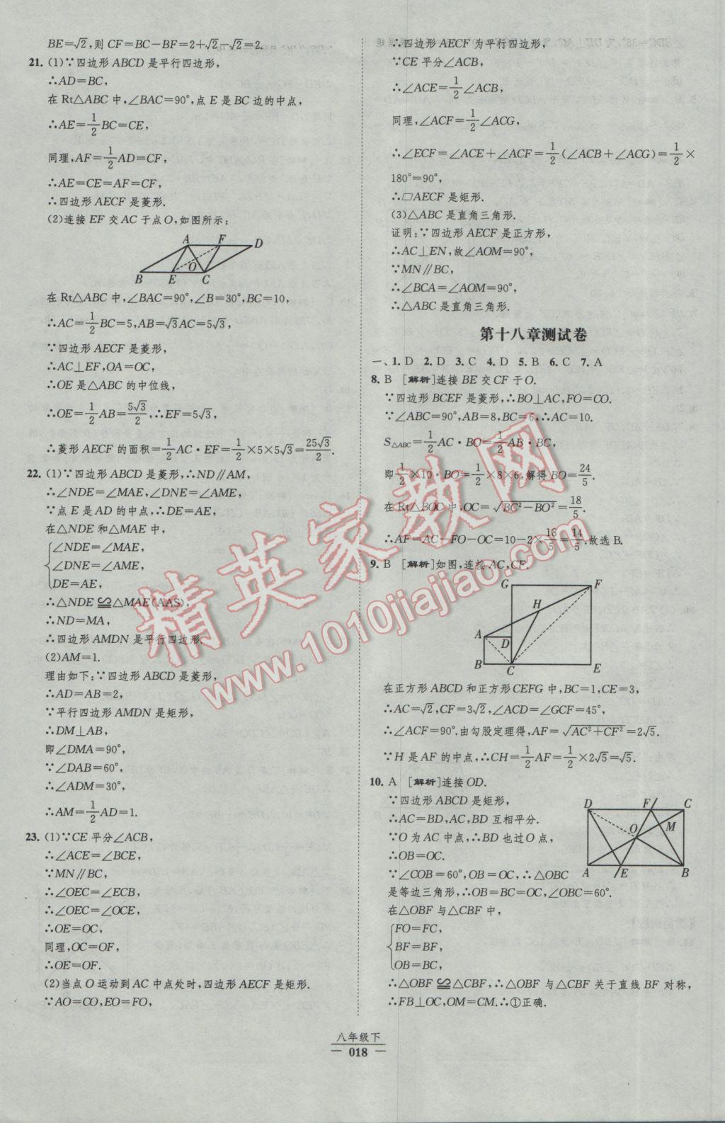 2017年經(jīng)綸學(xué)典新課時作業(yè)八年級數(shù)學(xué)下冊人教版 參考答案第18頁