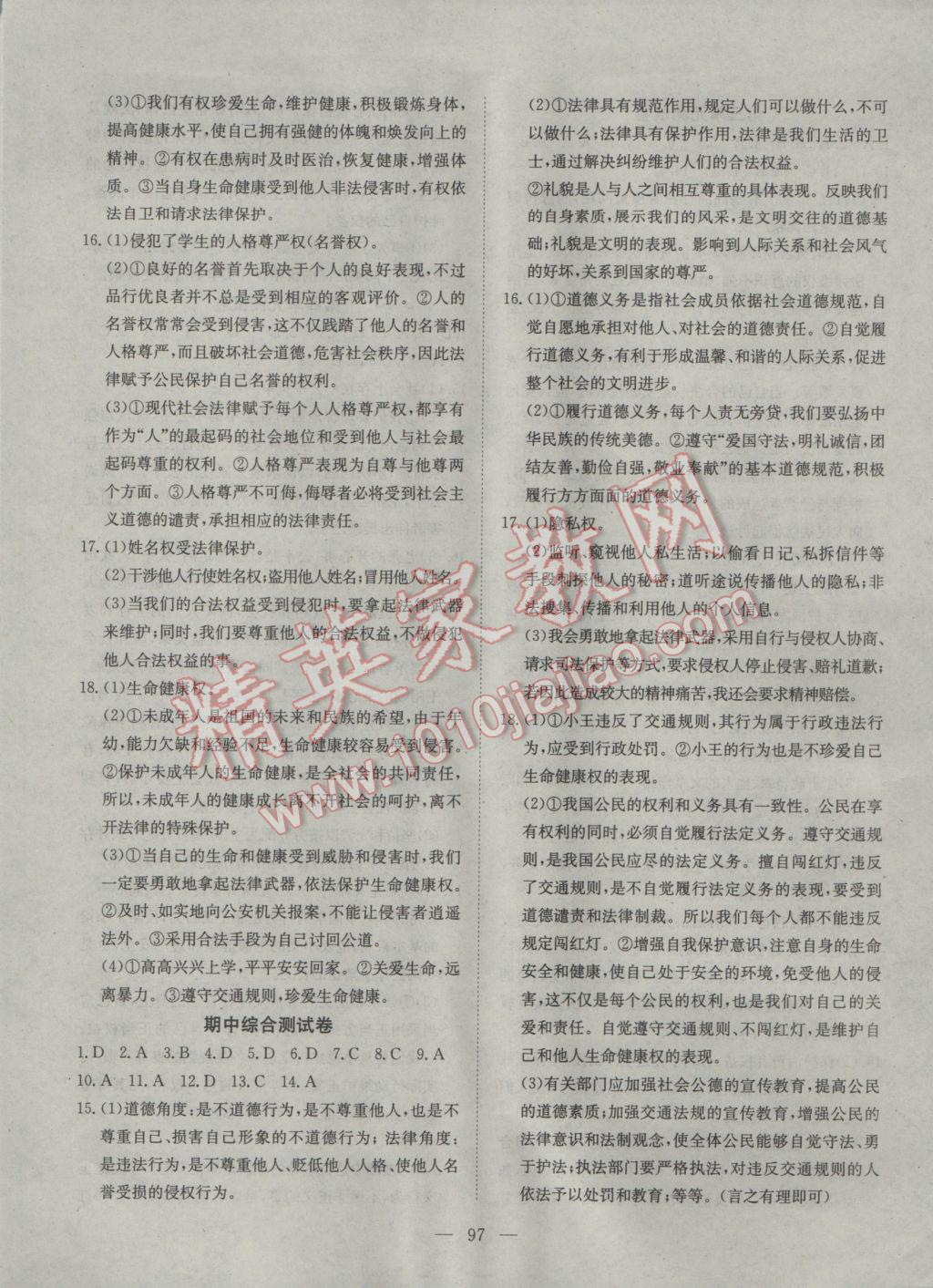 2017年探究在線高效課堂八年級(jí)思想品德下冊(cè) 參考答案第14頁(yè)