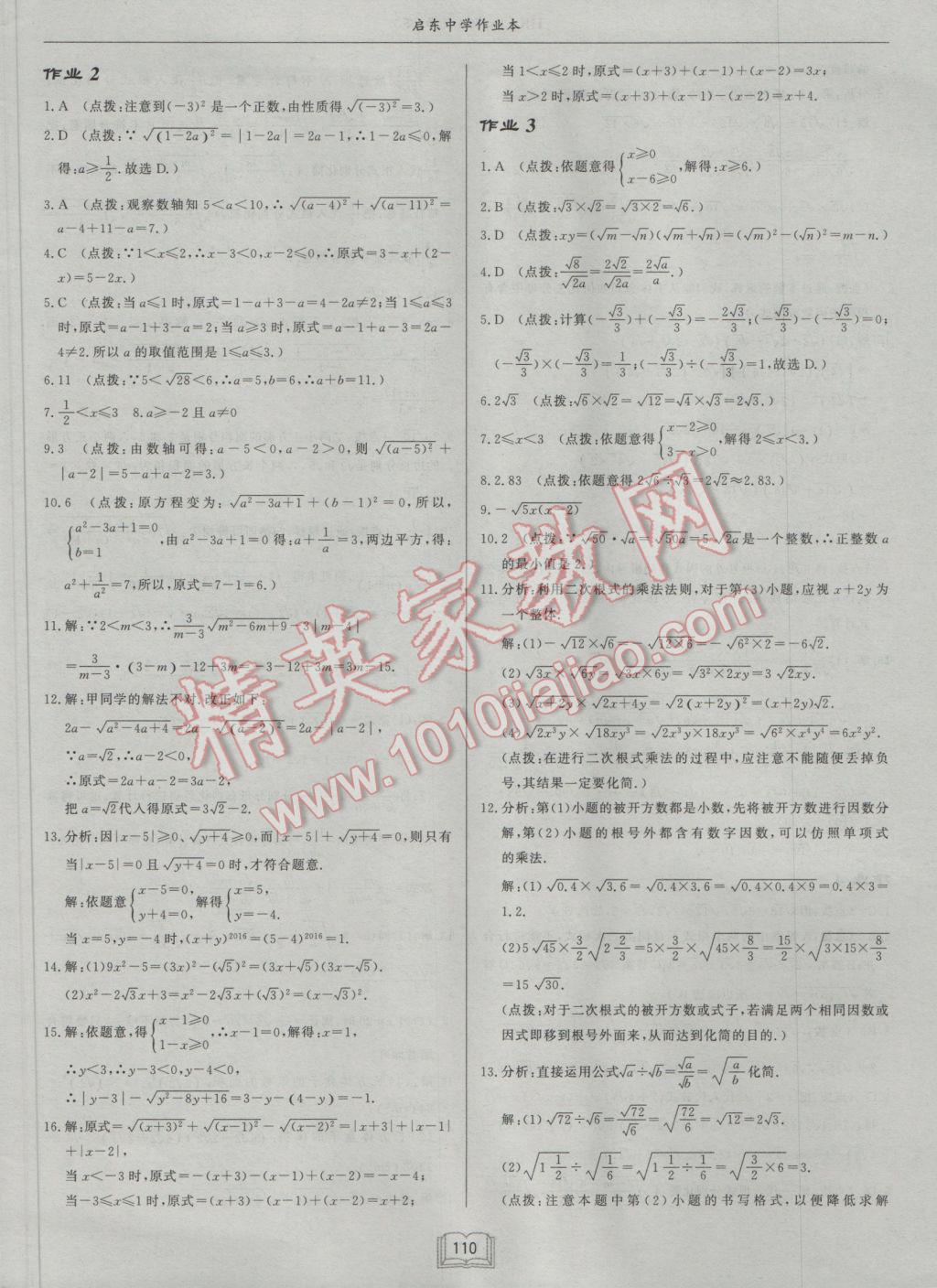 2017年啟東中學作業(yè)本八年級數學下冊滬科版 參考答案第2頁