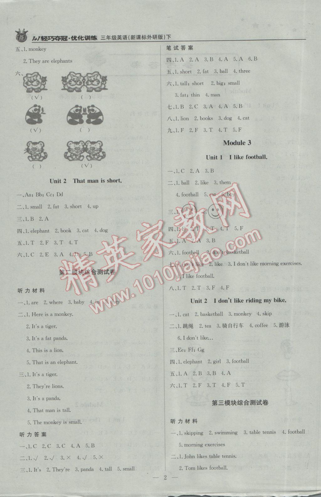 2017年1加1轻巧夺冠优化训练三年级英语下册外研版银版 参考答案第2页