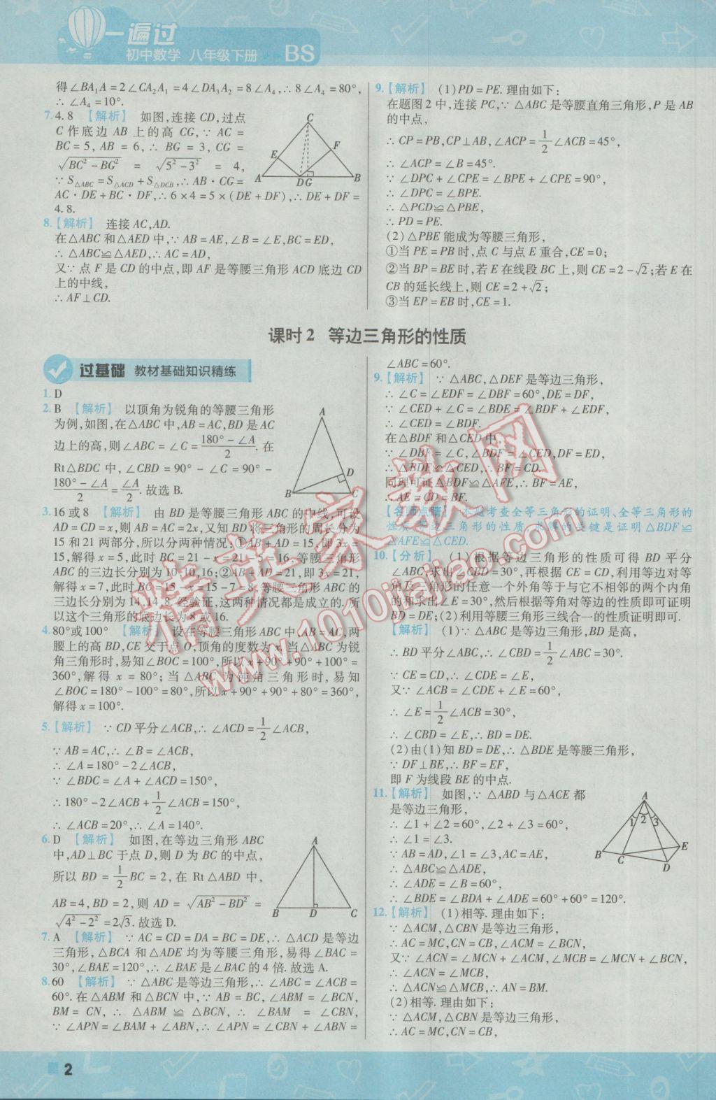 2017年一遍过初中数学八年级下册北师大版 参考答案第3页