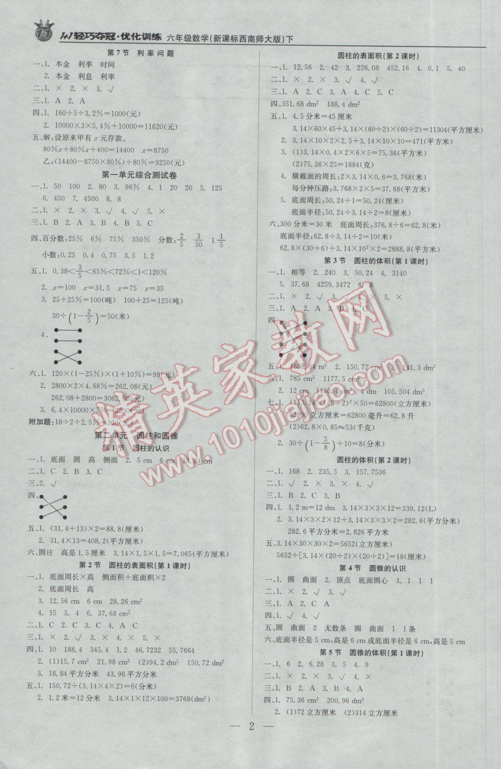 2017年1加1轻巧夺冠优化训练六年级数学下册西师大版银版 参考答案第2页