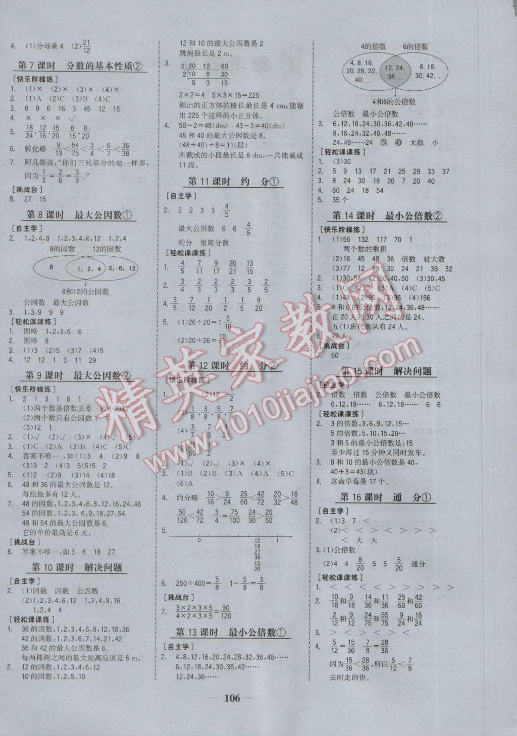 2017年世纪金榜金榜小博士五年级数学下册 参考答案第4页