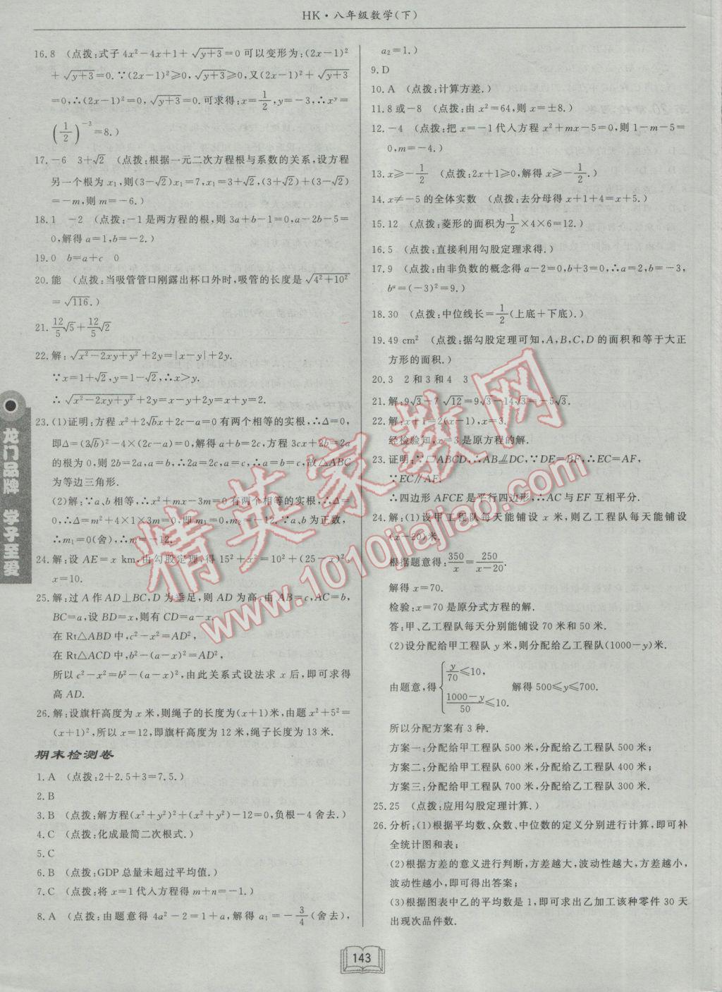 2017年啟東中學(xué)作業(yè)本八年級(jí)數(shù)學(xué)下冊(cè)滬科版 參考答案第35頁(yè)