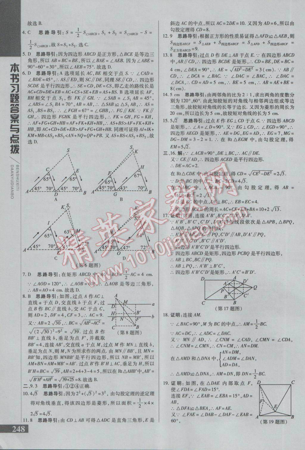 2017年倍速學(xué)習(xí)法八年級(jí)數(shù)學(xué)下冊(cè)人教版 參考答案第14頁(yè)